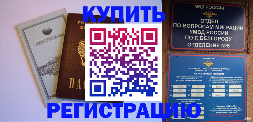 временная прописка в Муроме